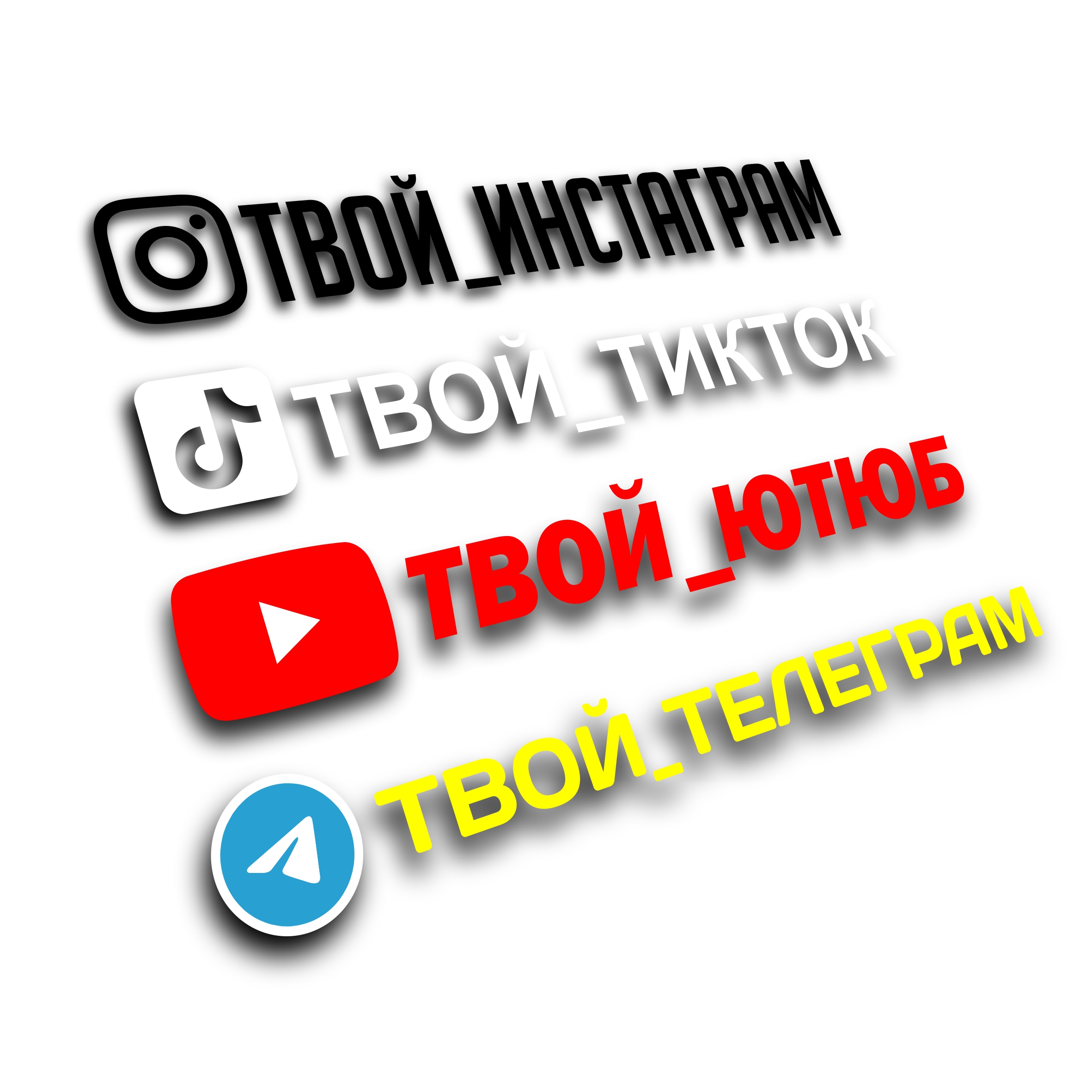 заказать наклейку с ником